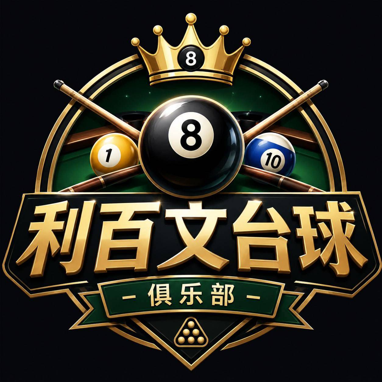 利百文台球